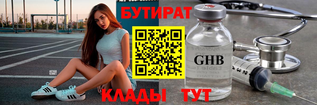 Сланцы  БУТИРАТ 1.4BDO  БУТИРАТ  Вход с VPN 
