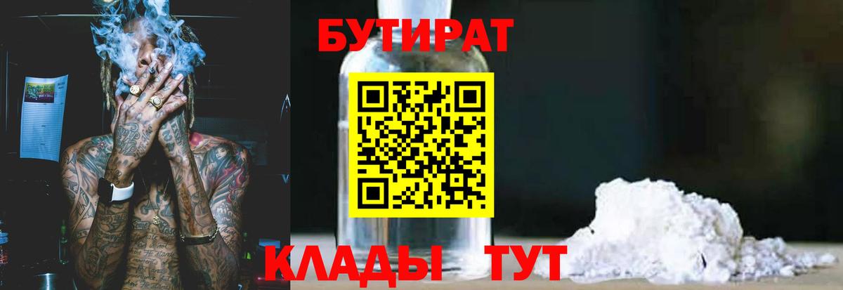 БУТИРАТ буратино Сланцы