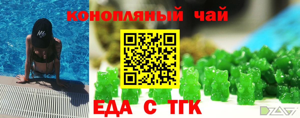 Еда ТГК конопля Сланцы
