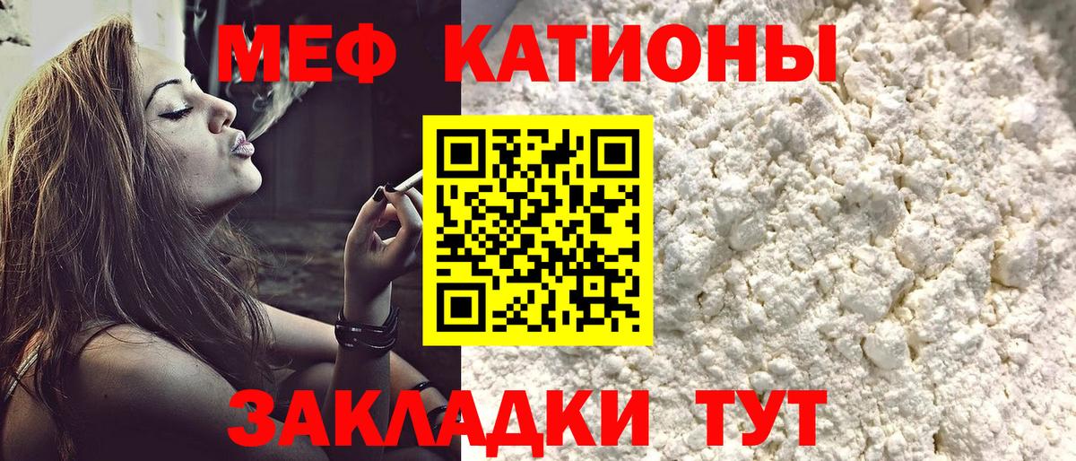 Мефедрон Сланцы