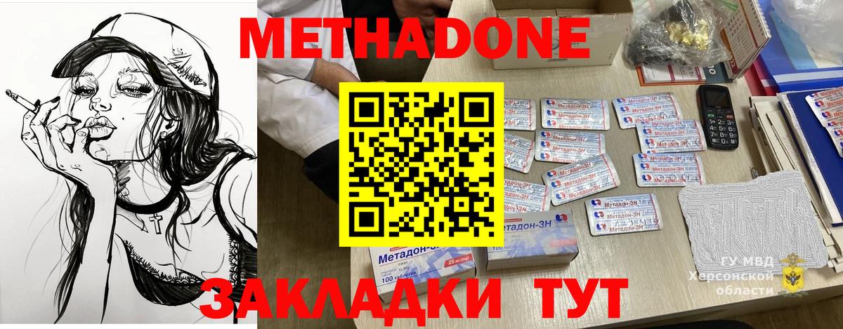 Метадон кристалл  Вход с VPN  Сланцы  МЕТАДОН мёд 