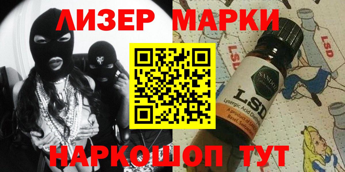 Марки N-bome 1500мкг Сланцы