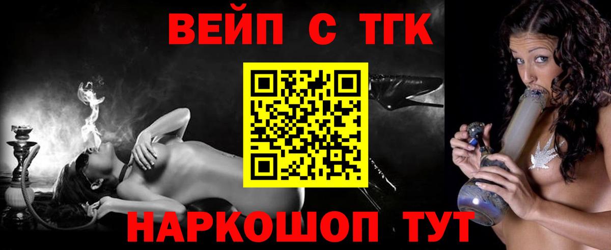 ТГК вейп  Вход с VPN  Сланцы 